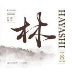 Hayashi 8 Years Aged Ryukyu Whisky